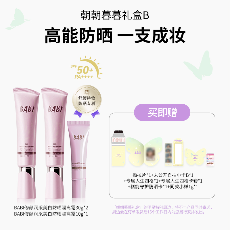 BABI Day and Night Gift Box Wh - Beauty Makeup Foundation 评论和价格